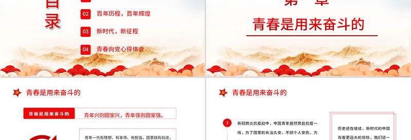 2025简洁实用青春向党奋斗强国PPT简洁党建风青春是用来奋斗的青年学生爱国主义教育宣教模板免费下载