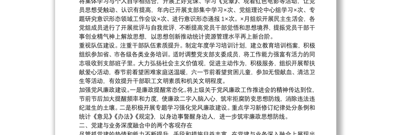 2025精品关于党建与业务深度融合协同发展的思考免费下载