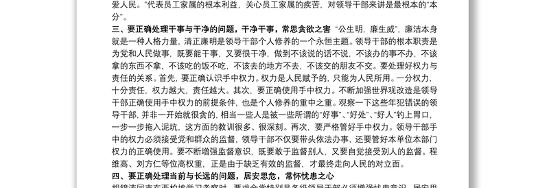 2025优质“党章党规、廉洁从业”主题教育学习心得三篇免费下载