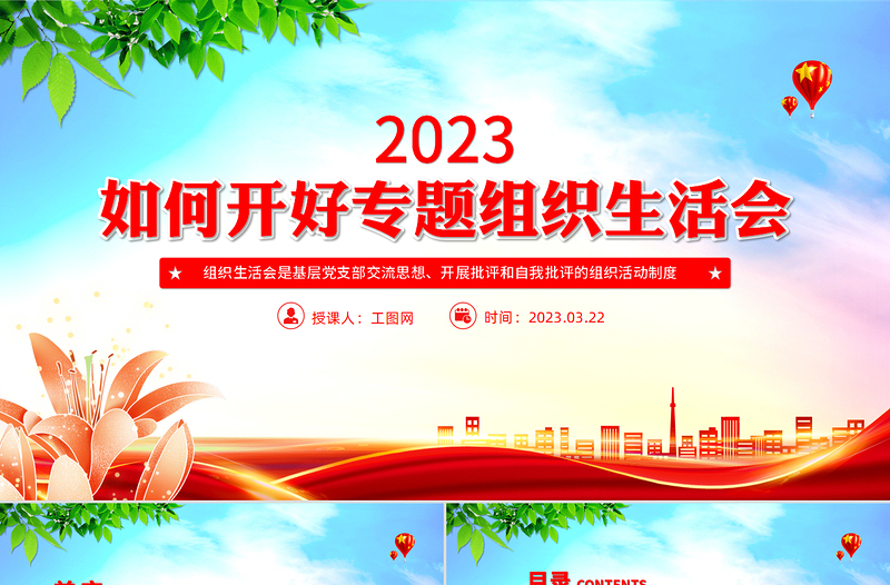 2025如何召开专题组织生活会PPT简洁党政风基层党组织党支部组织生活会模板免费下载