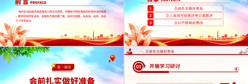 2025如何召开专题组织生活会PPT简洁党政风基层党组织党支部组织生活会模板免费下载