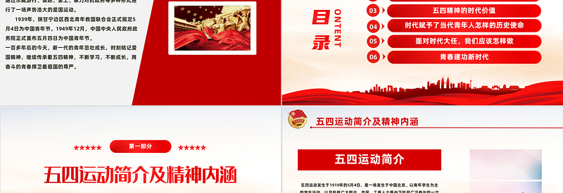 2025弘扬五四精神挥洒热血青春PPT红色精美大气风纪念中国共青团104周年专题团课课件模板免费下载