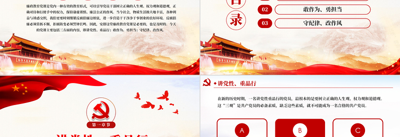 2025大气精美锤炼党性廉洁自律做忠诚干净担当的表率PPT免费下载