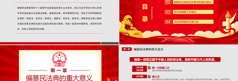 2025时尚大气中华人民共和国民法典草案解读党课PPT免费下载