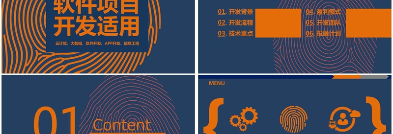 2025大气精美大数据软件开发程序项目PPT模板免费下载
