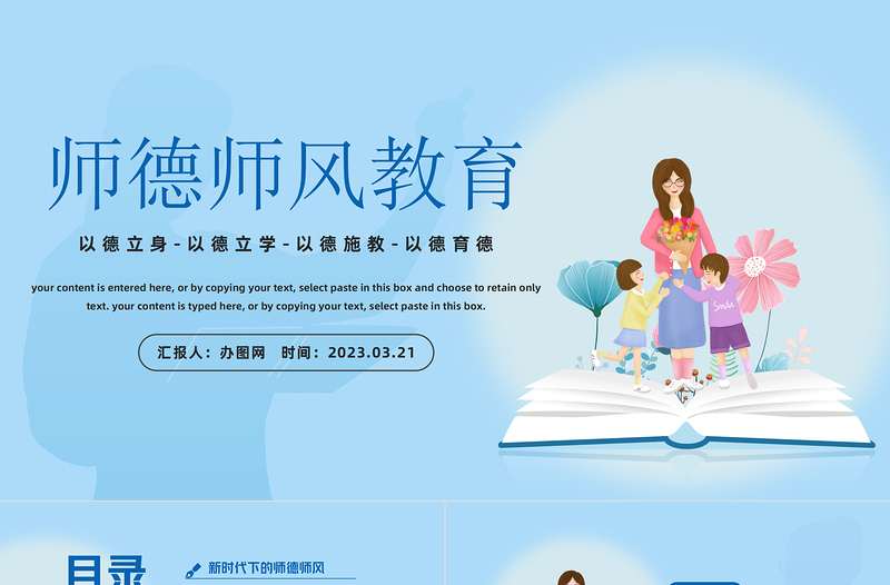 2025师德师风教育PPT中国风中小学教师师德师风教育课件模板免费下载