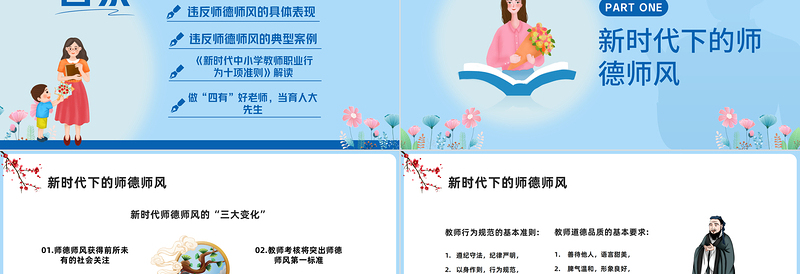 2025师德师风教育PPT中国风中小学教师师德师风教育课件模板免费下载