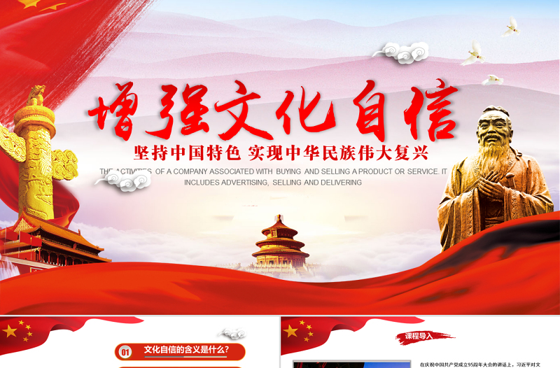 2025精美质感增强提升文化自信建设文化强国党政风政府党课培训课件PPT模板免费下载