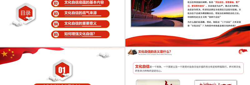 2025精美质感增强提升文化自信建设文化强国党政风政府党课培训课件PPT模板免费下载