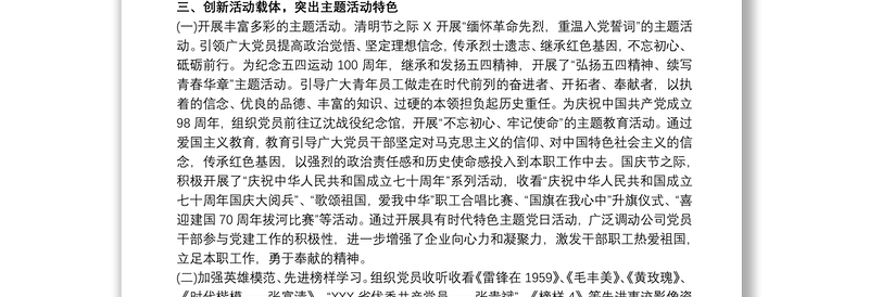 2025优质党支部意识形态工作总结 党支部20xx年度意识形态工作总结 党支部意识形态工作总结3篇免费下载