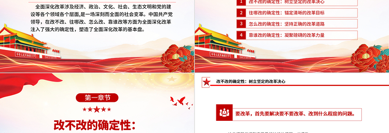 2025优质坚持党的领导全面深化改革ppt党建风深入学习新时代改革开放课件免费下载