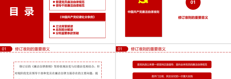 2025简约大气政府党建党规党纪知识解读PPT模板免费下载
