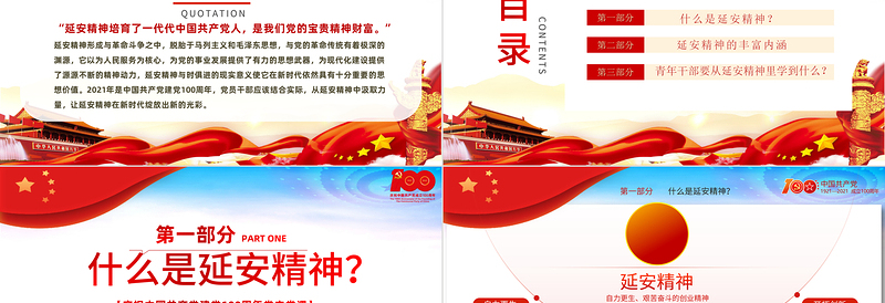 2025大气精美延安精神永放光芒PPT庆祝中国共产党成立100周年专题党史党课PPT模板免费下载