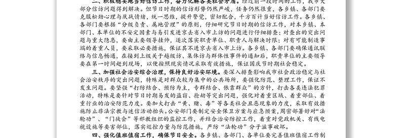 2025通用在国庆节时期安全与社会稳定工作会议上的致辞免费下载
