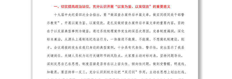 2025优秀纪委书记在全县“以案为鉴、以案促改”警示教育大会上的讲话-2免费下载