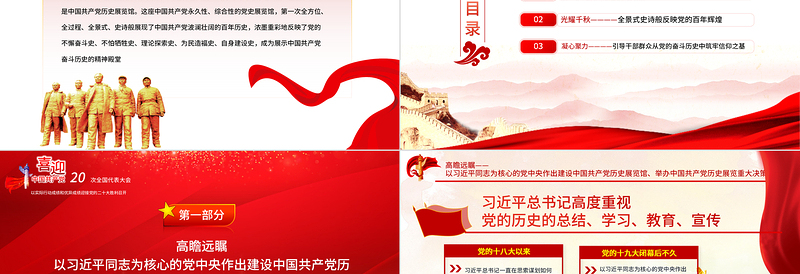 2025红色党政风铭记奋斗历程担当历史使命PPT七一建党节喜迎党的二十大主题党日课件免费下载