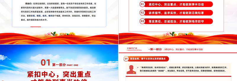 2025强化责任担当提升履职能力PPT党政风以扎实作风推动各项任务落实落地专题党建党课课件模板免费下载