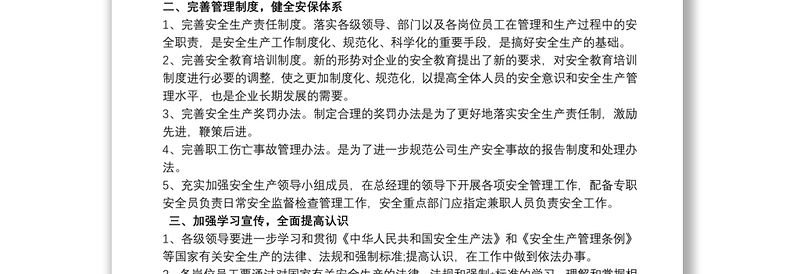 2025优秀最新企业安全工作计划免费下载
