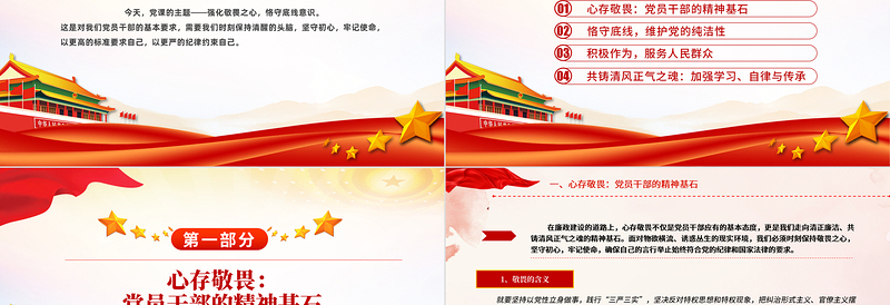 2025简洁大气强化敬畏之心恪守底线意识PPT党政风廉政教育专题微党课免费下载