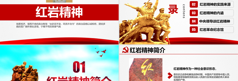 2025红色简洁原创传承弘扬红岩精神缅怀英雄先烈红色精神PPT模板-含讲稿免费下载