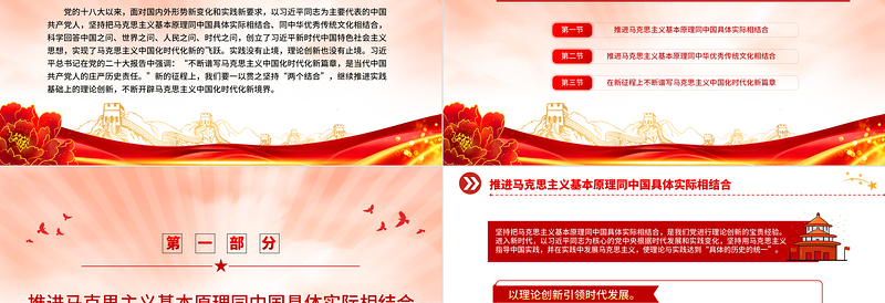 2025推进“两个结合”谱写马克思主义中国化时代化新篇章PPT大气精美风党员干部学习教育专题党建课件免费下载