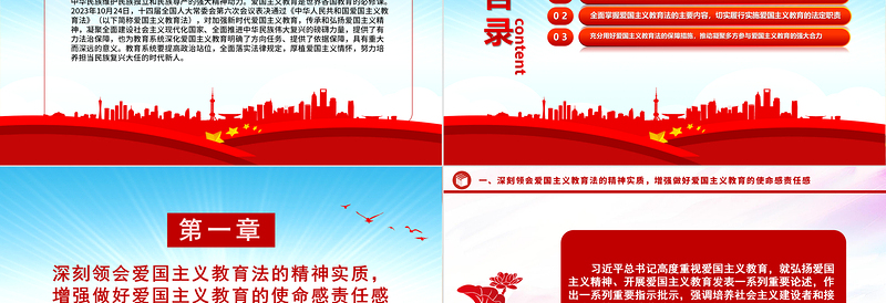 2025红色简洁加强新时代爱国主义教育PPT大气简洁厚植爱国情怀培育时代新人党课免费下载