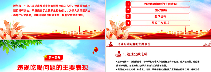 2025免费关于违规吃喝问题的整改措施PPT全面从严治党党课免费下载