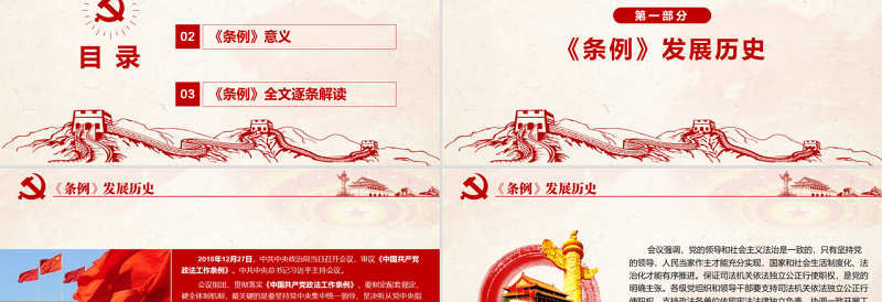 2025精品原创学习解读中国共产党政法工作条例党建党课免费下载