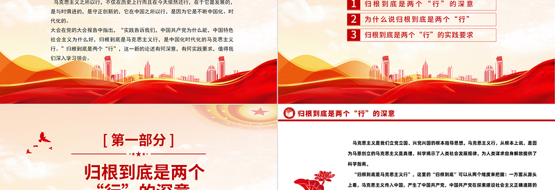 2025领会归根到底是两个行的深意和要求PPT红色精美风党员干部学习教育专题党课党建课件模板免费下载