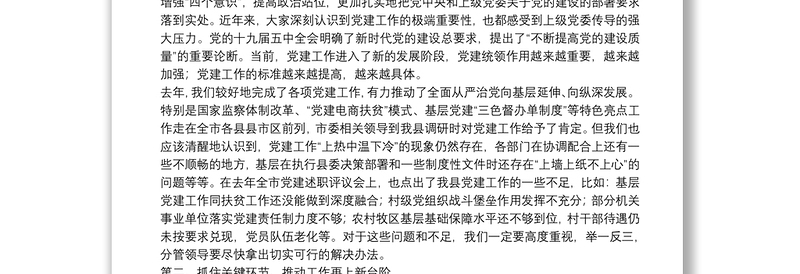 2025优秀在县委党建工作领导小组会议上的讲话 2免费下载