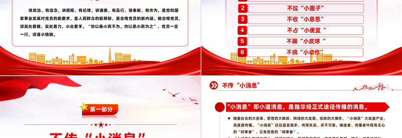 精品做合格党员须着眼“小”处PPT红色党政风2023年书记上党课暨党务工作者培训活动课件免费下载