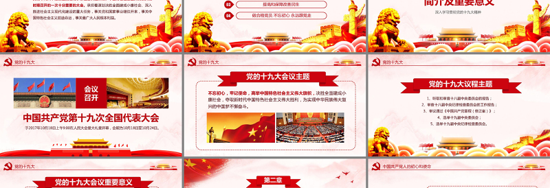 2025红色庄严解读习总书记大会报告聚焦党的十九大免费下载