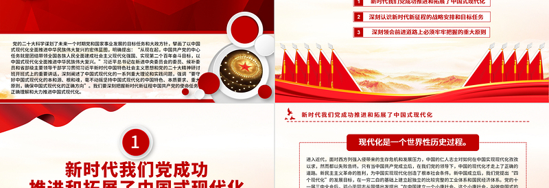 2025深刻把握新时代使命任务正确理解和大力推动中国式现代化PPT大气精美风党员干部学习教育专题党课课件免费下载