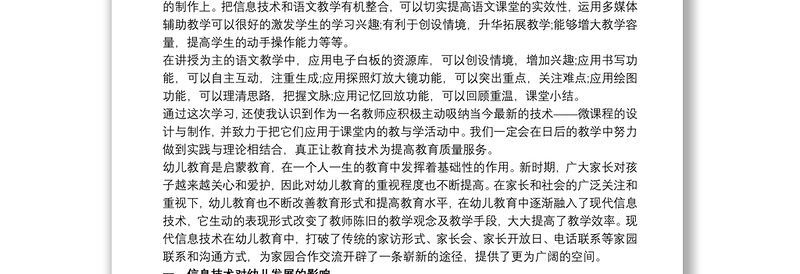 2025优质信息技术能力提升培训学习心得体会三篇免费下载