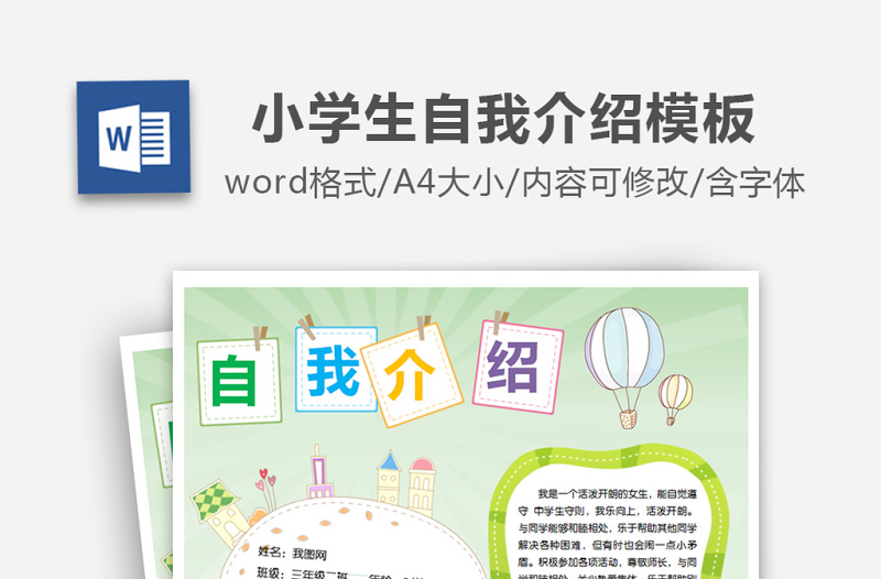 2025时尚大气中小学生个人简历儿童自我介绍背景模板免费下载