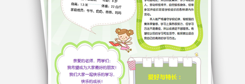 2025时尚大气中小学生个人简历儿童自我介绍背景模板免费下载
