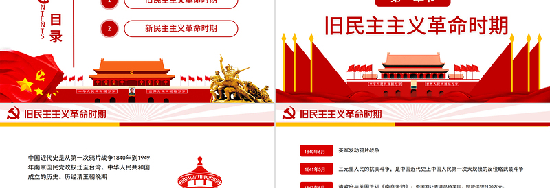 2025红色简洁中国近代史时间轴PPT简洁大气1840-1949旧民主主义革命时期和新民主主义革命时期历史事件回顾课件免费下载