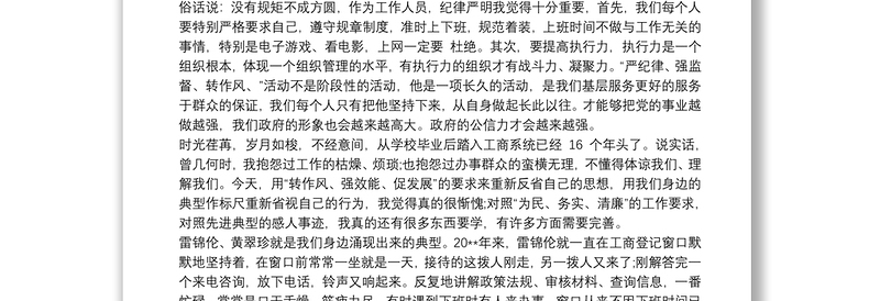 2025优质关于强党性严纪律转作风促发展学习心得体会免费下载