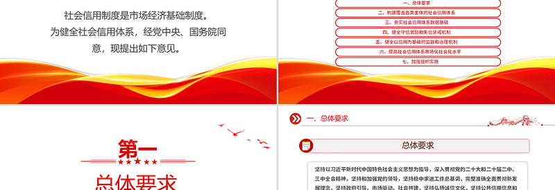 2025免费《关于健全社会信用体系的意见》PPT政策法规课件免费下载