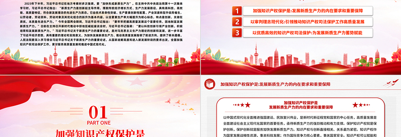 2025法院关于新质生产力PPT为新质生产力发展提供有力知识产权司法保护课件免费下载