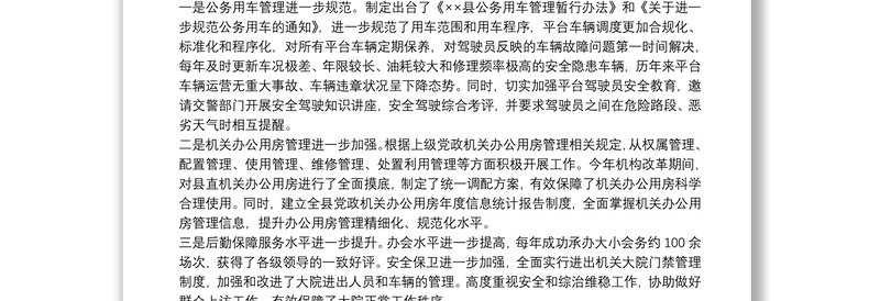 2025实用机关事务管理上台阶调研报告机关事务工作调研报告免费下载