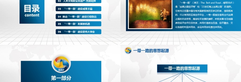 2025红色精美解读一带一路国际合作高峰论坛PPT含完整内容免费下载