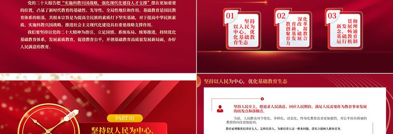 2025开创基础教育高质量发展新局面PPT党政风学习宣传贯彻党的二十大精神专题党课党建课件免费下载