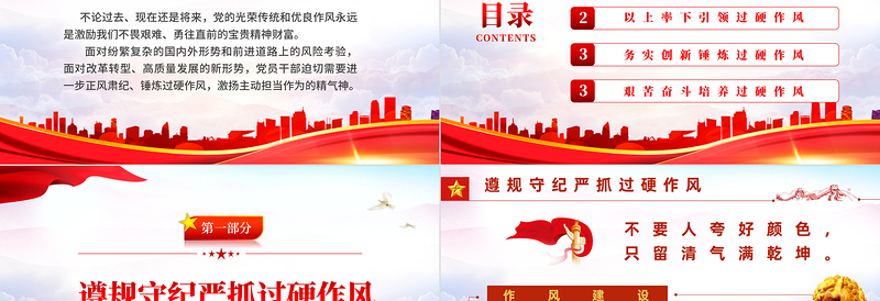 2025红色党政风锤炼过硬作风主动担当作为PPT机关事业单位党日活动党课课件模板免费下载