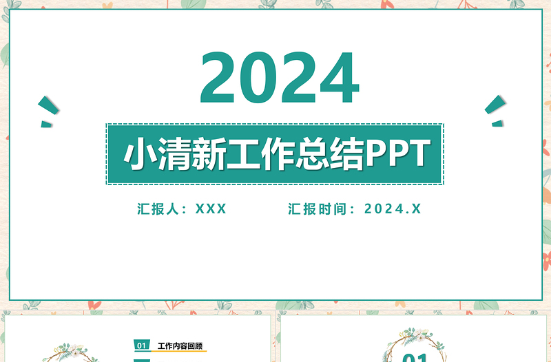 2025淡雅小清新工作总结工作汇报PPT模板免费下载