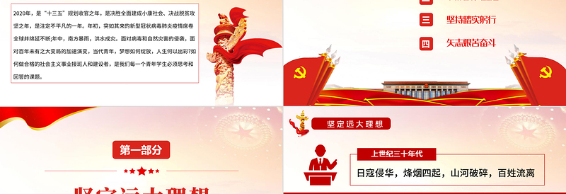 2025免费在奋斗中实现青春梦想PPT大气党政风红色党政风党员干部学习教育专题微党课课件模板免费下载