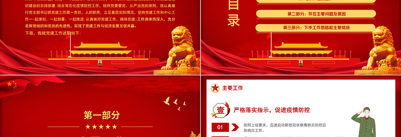 2025红色精美党支部书记抓基层党建工作述职报告PPT红色党政风公司党支部书记专题党课课件免费下载
