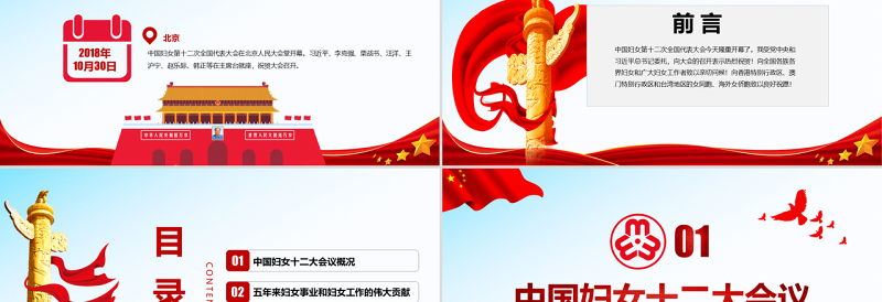2025红色庄严原创中国妇女十二大会议精神解读全国妇联PPT免费下载