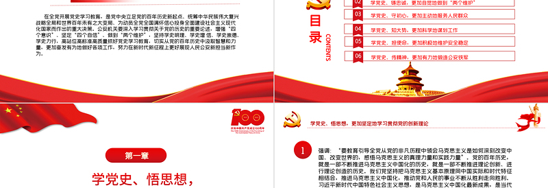2025红色大气从党史中汲取奋进力量在新征程上展现新作为PPT党支部党委党组建党100周年主题活动专题党课课件免费下载