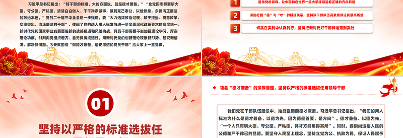 2025免费不断锤炼本领做德才兼备清正廉洁的新时代党员干部PPT党课免费下载